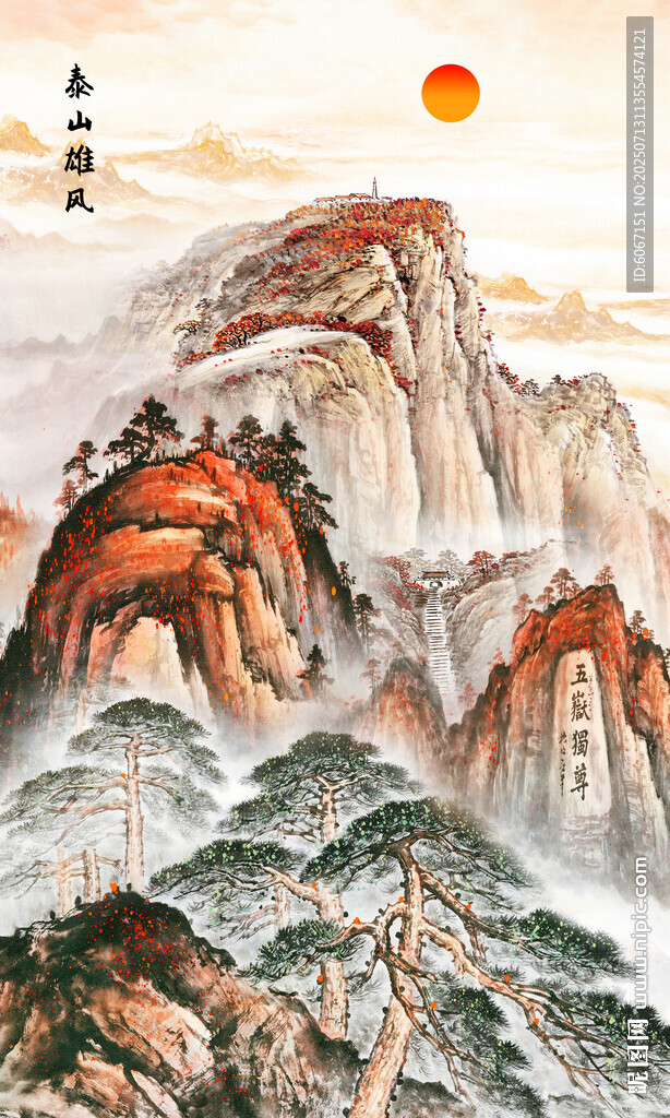 泰山日出五岳獨尊山水國畫