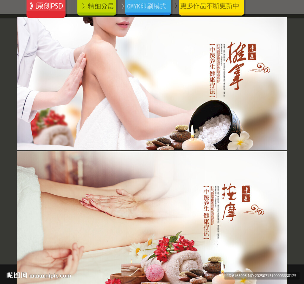 推拿