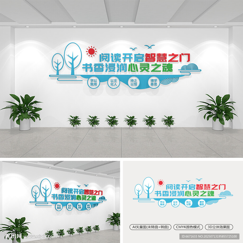 閱讀文化墻