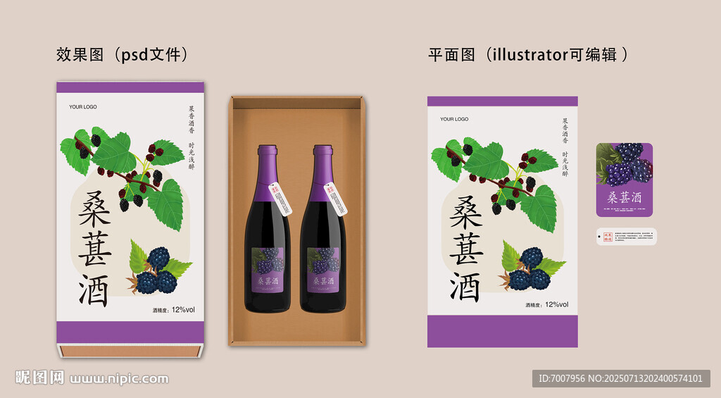 桑葚酒禮盒包裝展示