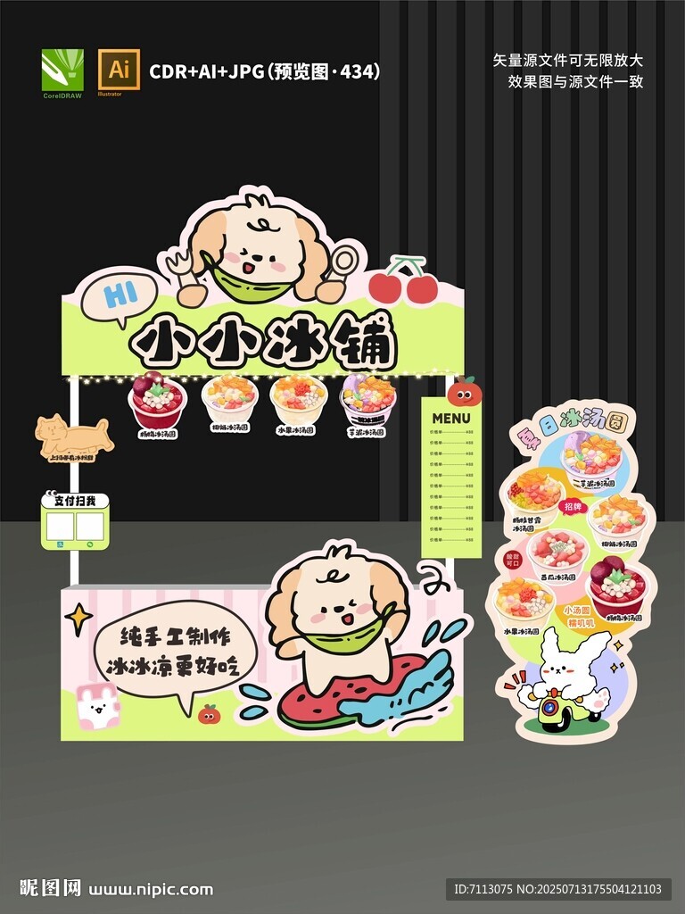 夏日冰粉攤位設計