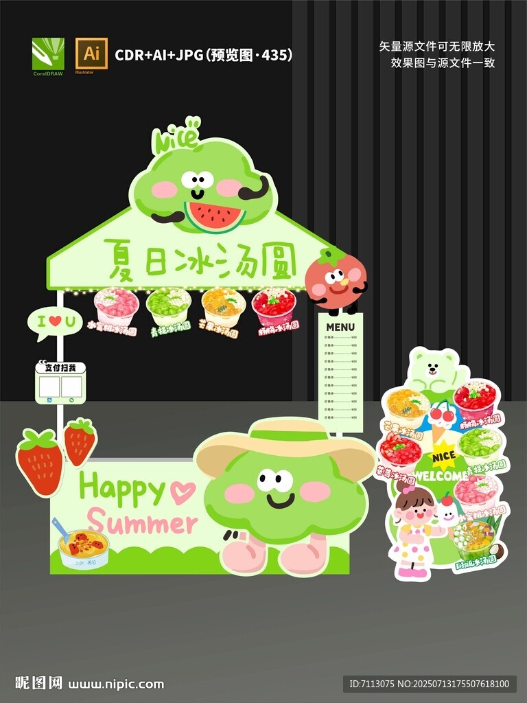 夏日冰湯圓攤位設(shè)計(jì)