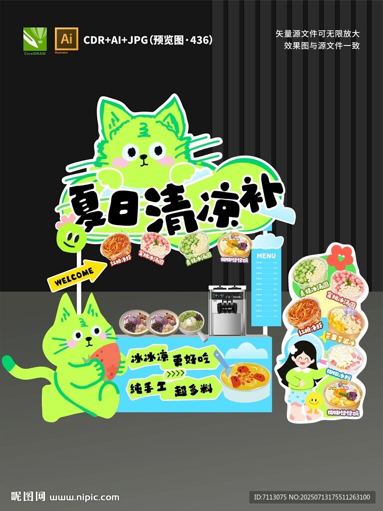 夏日清涼補(bǔ)攤位設(shè)計