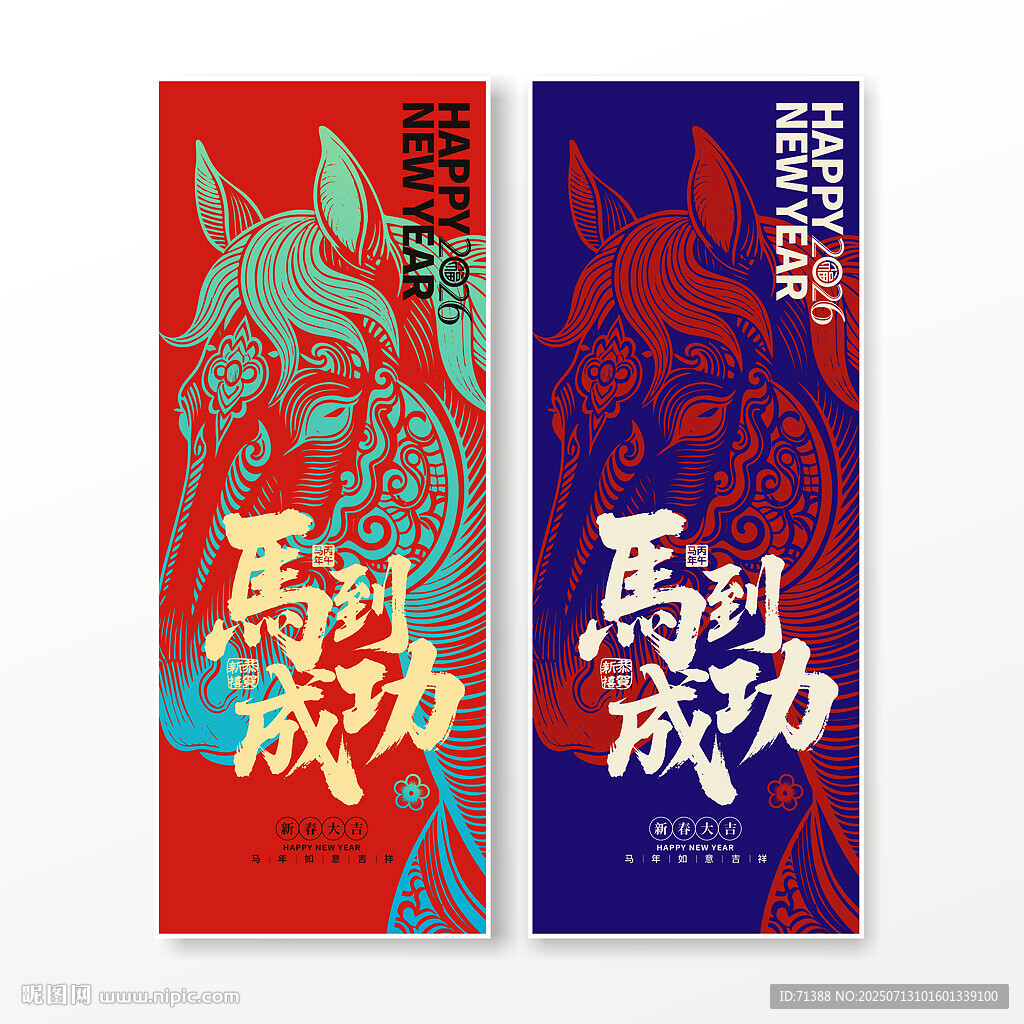 2026馬年海報