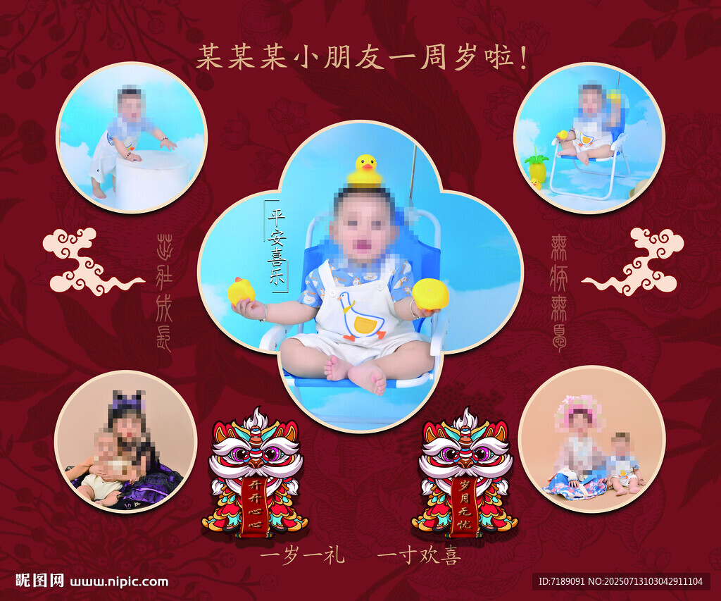 寶寶滿月宴喜慶海報設(shè)計
