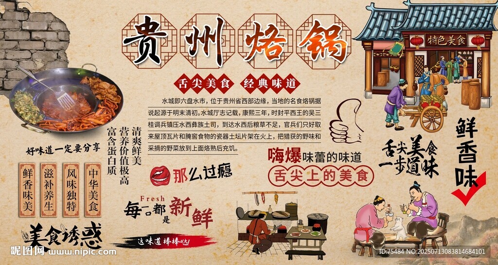貴州烙鍋