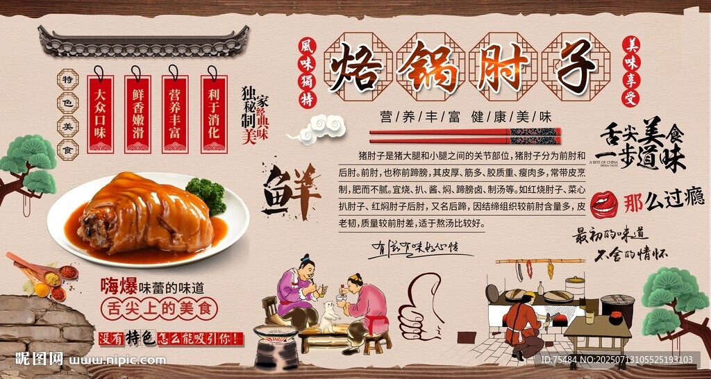 烙鍋肘子