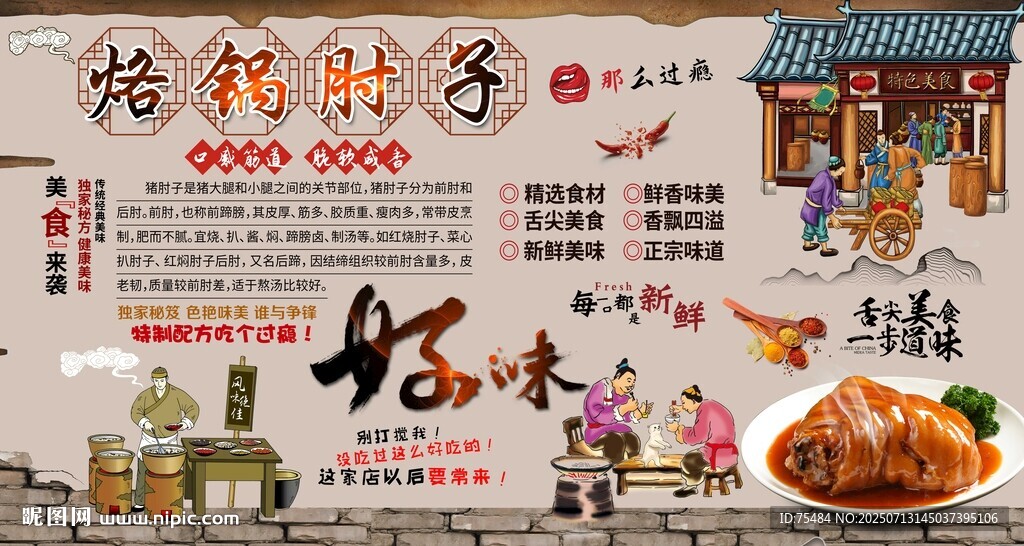 烙鍋肘子