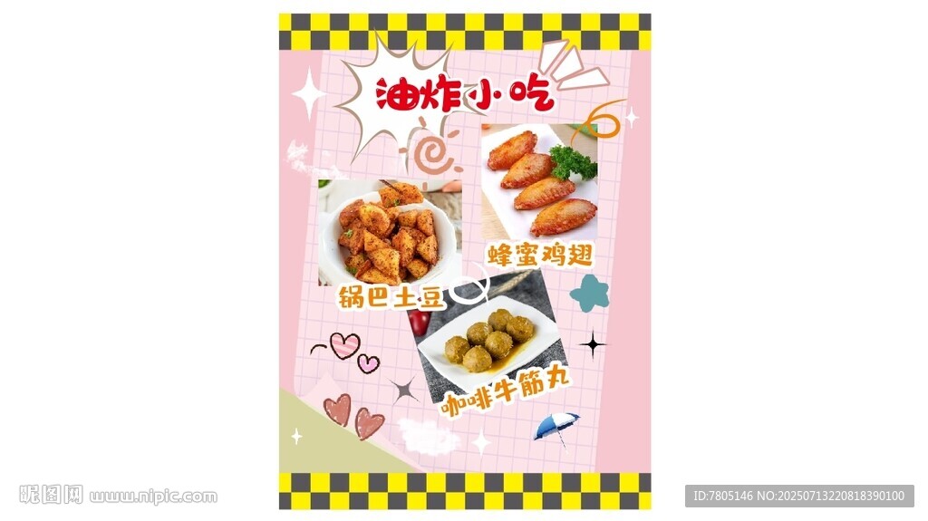 油炸小吃