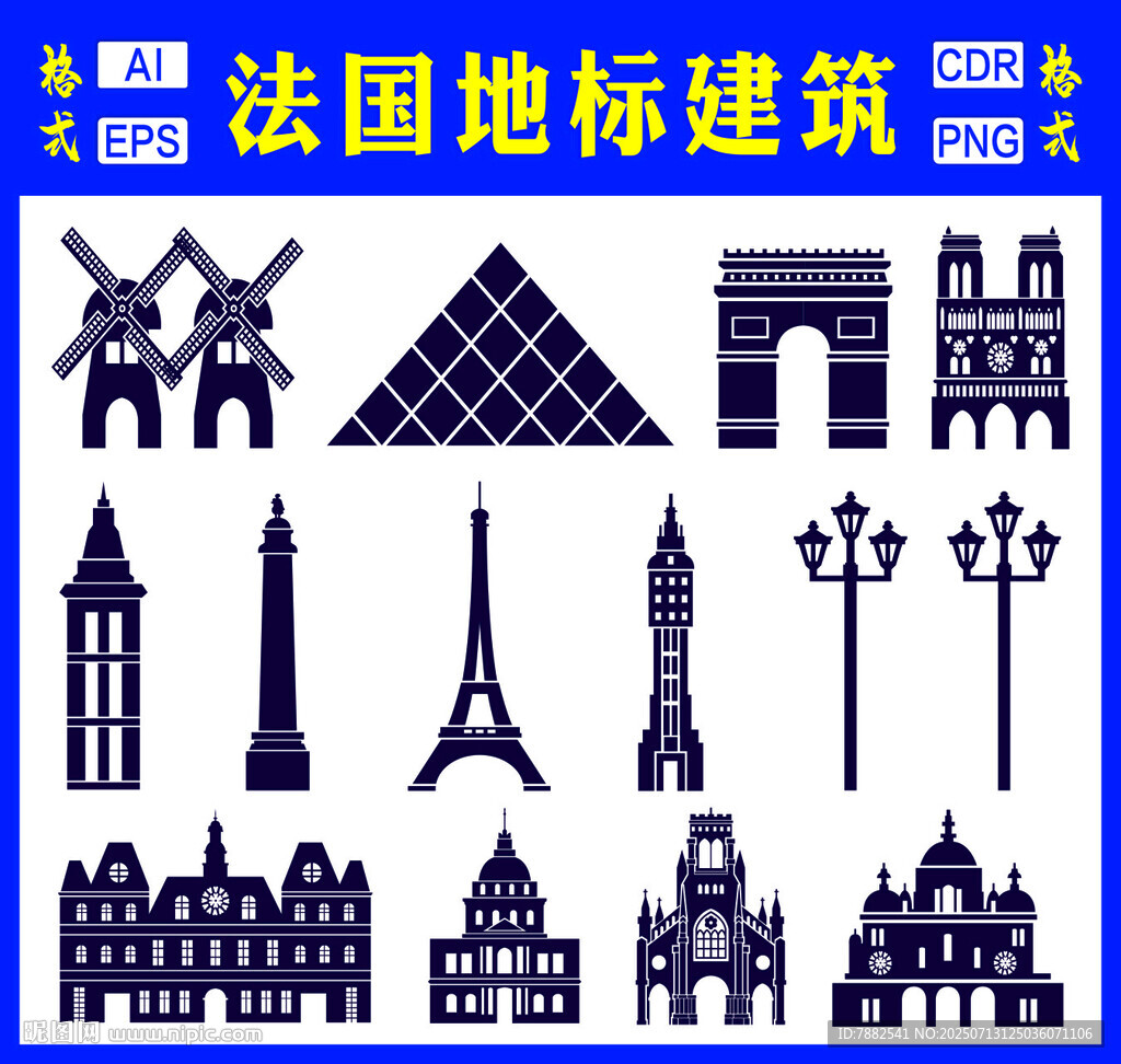 法國地標建筑