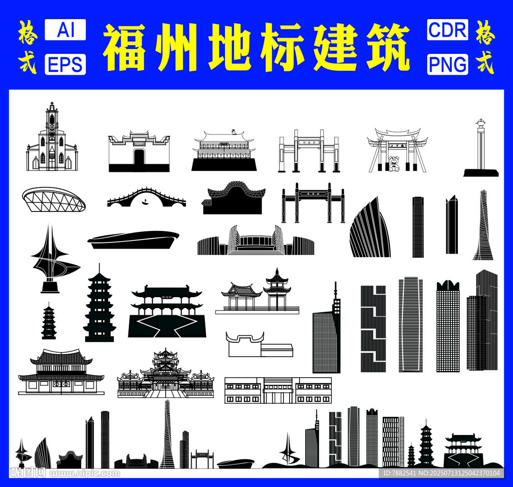 福州地標(biāo)建筑