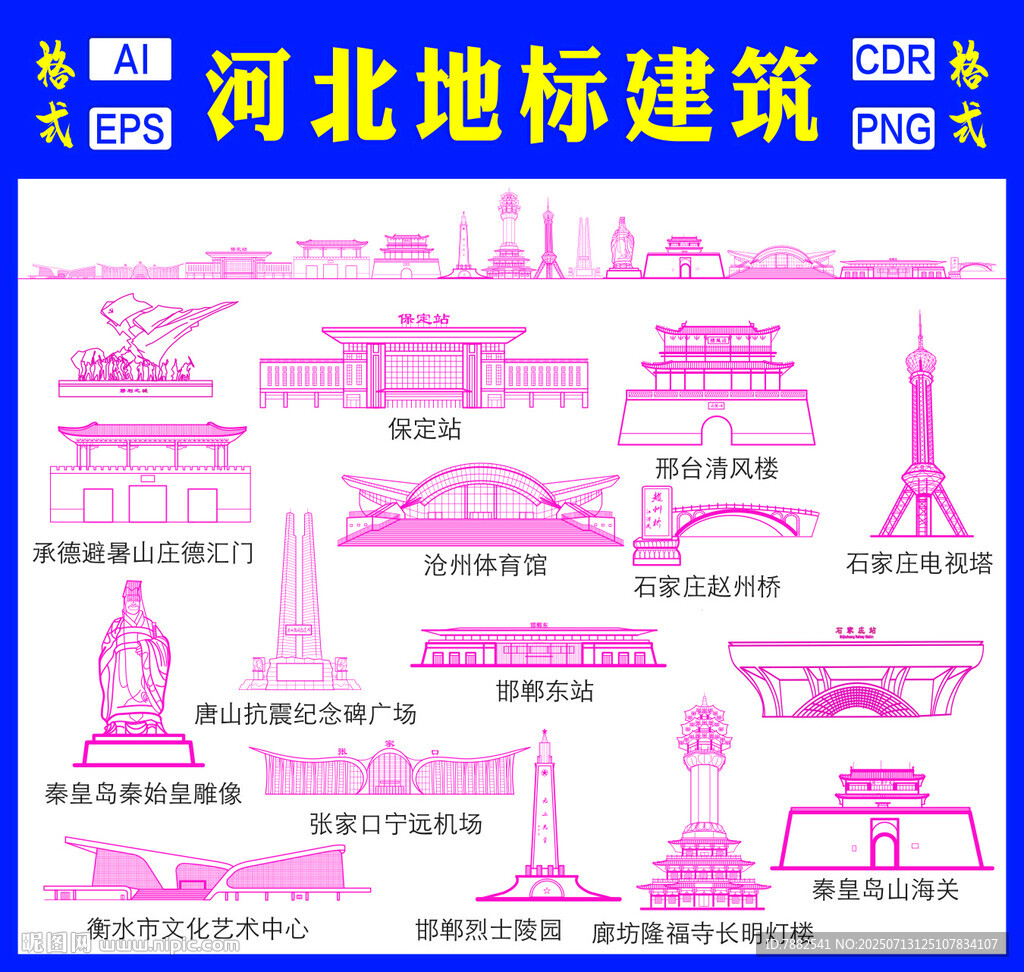 河北地標(biāo)建筑