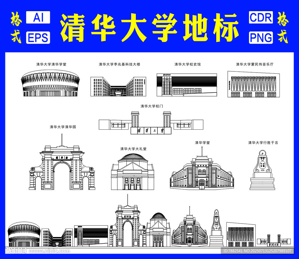 清華大學(xué)地標(biāo)建筑