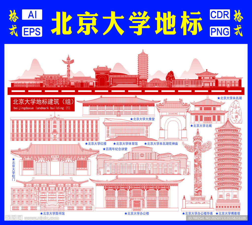 北京大學(xué)地標(biāo)性建筑