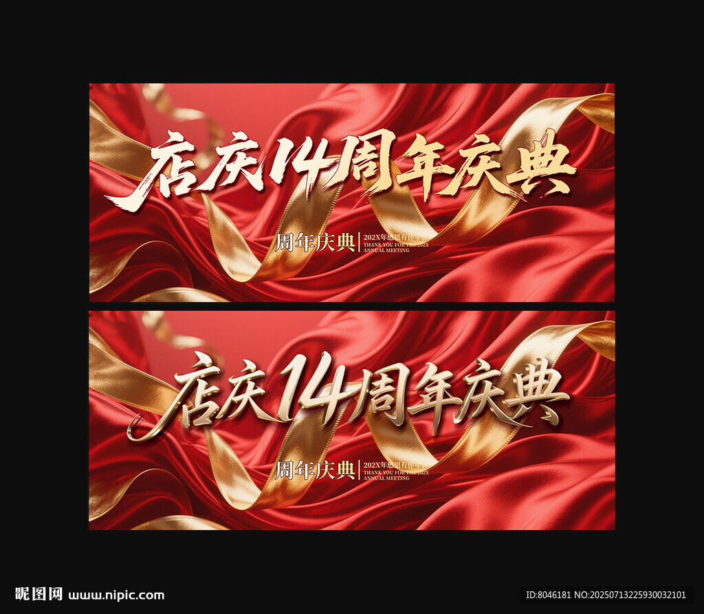 14周年慶