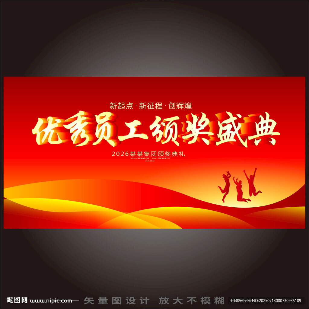 優(yōu)秀員工頒獎典禮