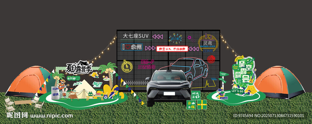 戶外露營場景布置展示