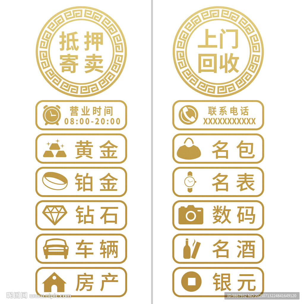 典當(dāng)行玻璃門貼紙