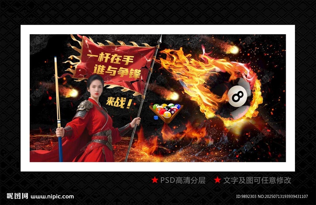 臺(tái)球