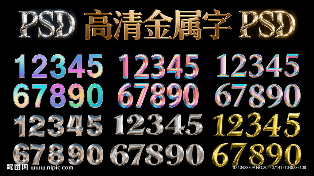PSD高清金屬字效果展示