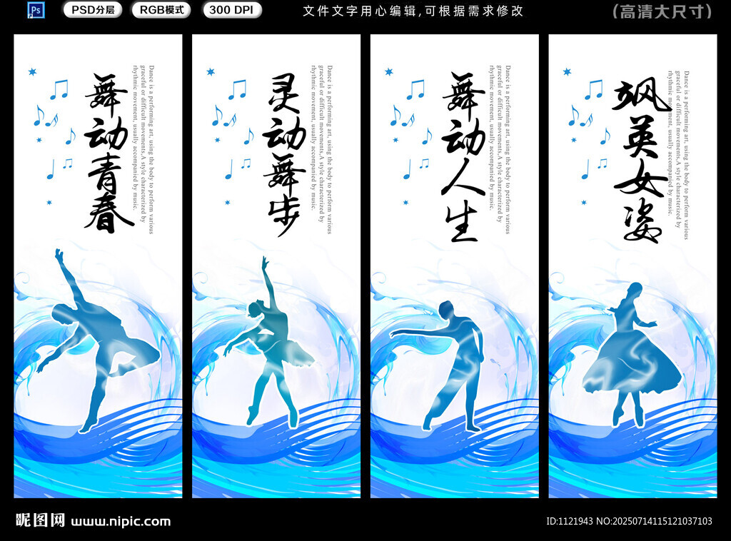 舞蹈