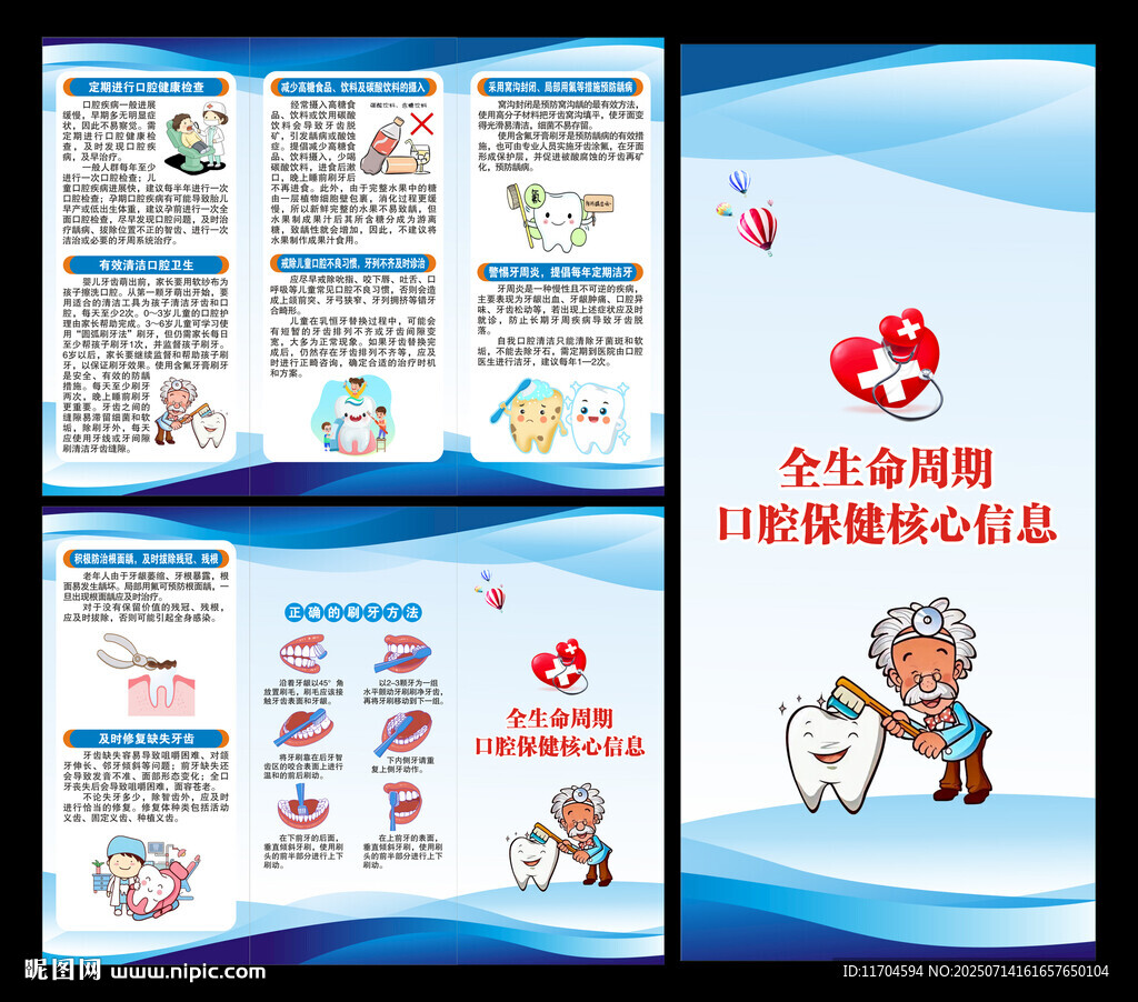 全國愛牙日三折頁