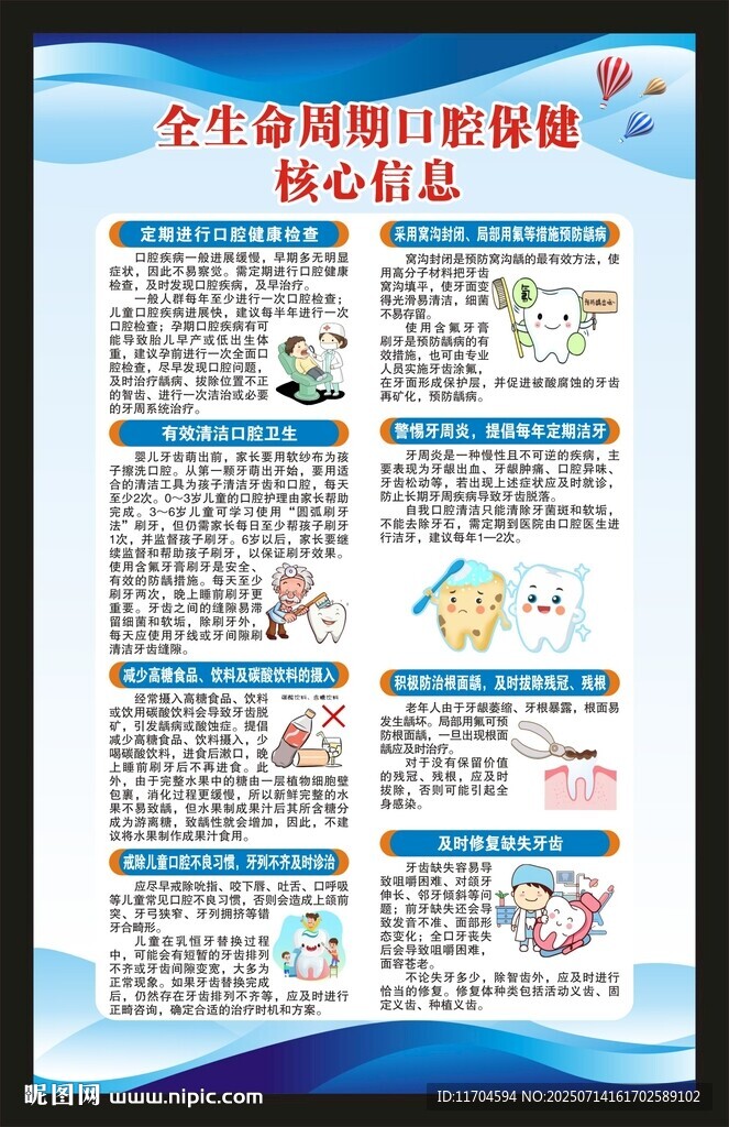 全國愛牙日海報