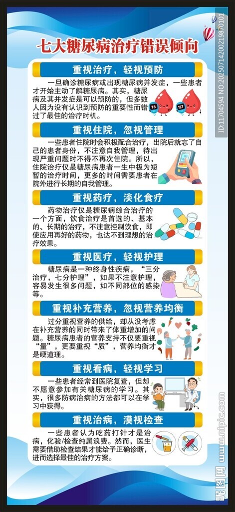 糖尿病健康教育展架