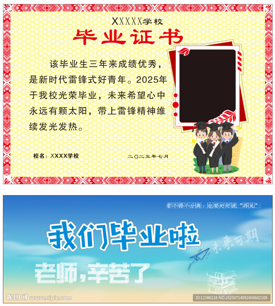 畢業(yè)季證書與感恩話語