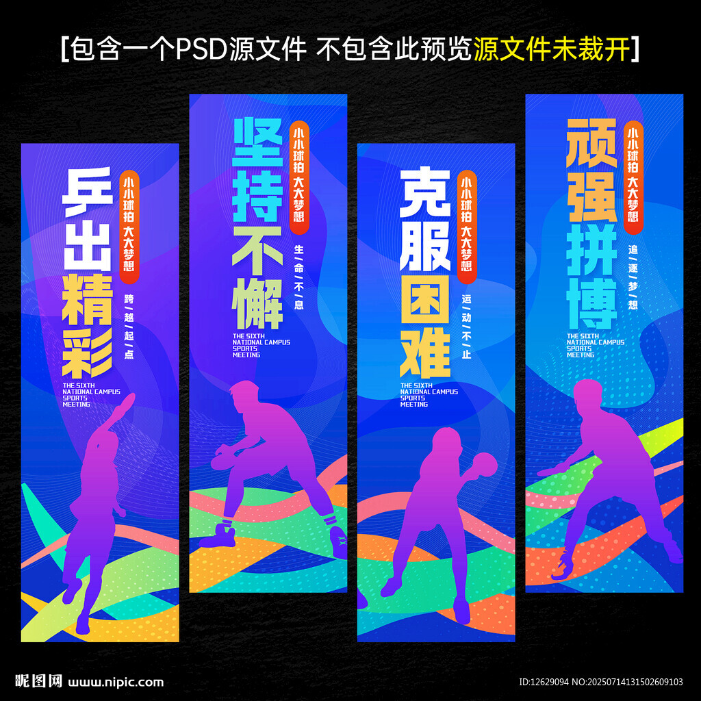 乒乓球海報