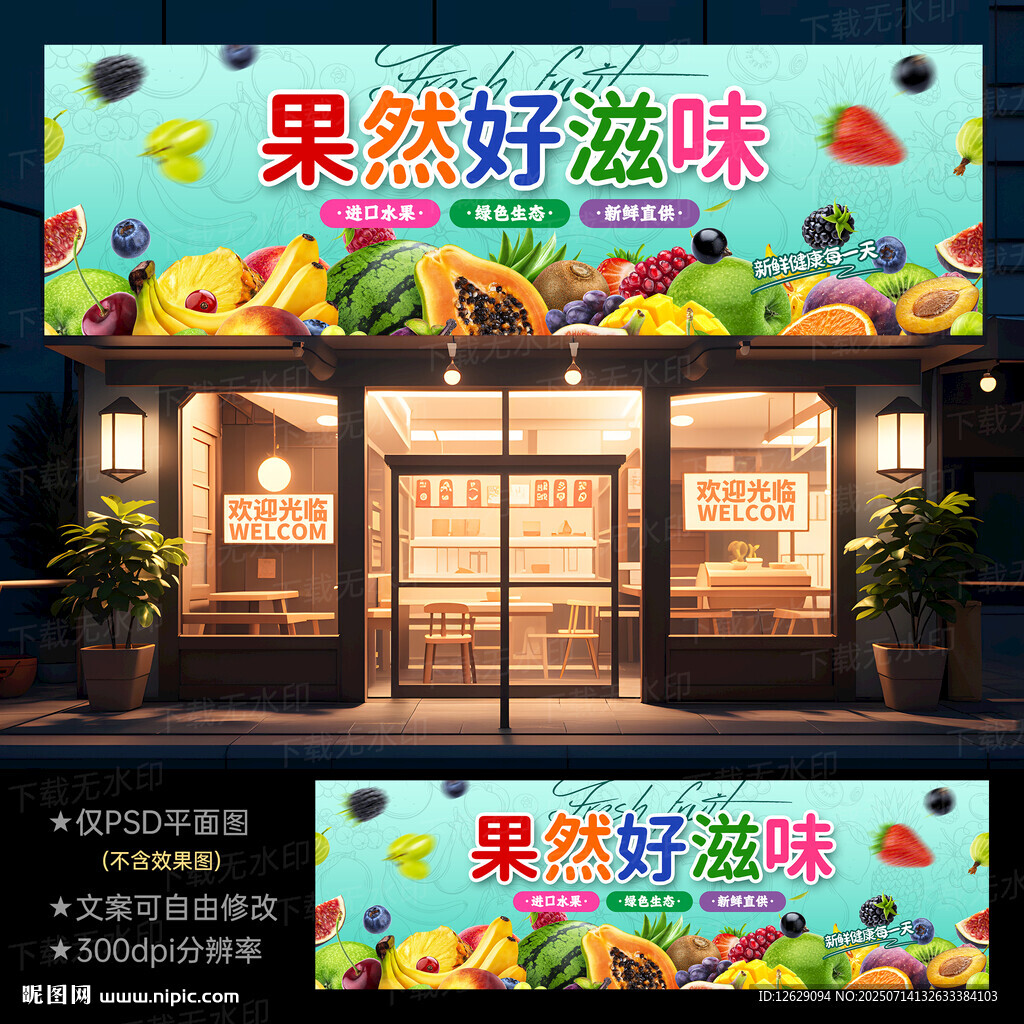 水果店招牌