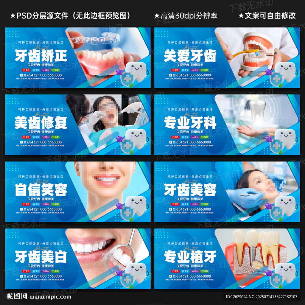 牙科海報