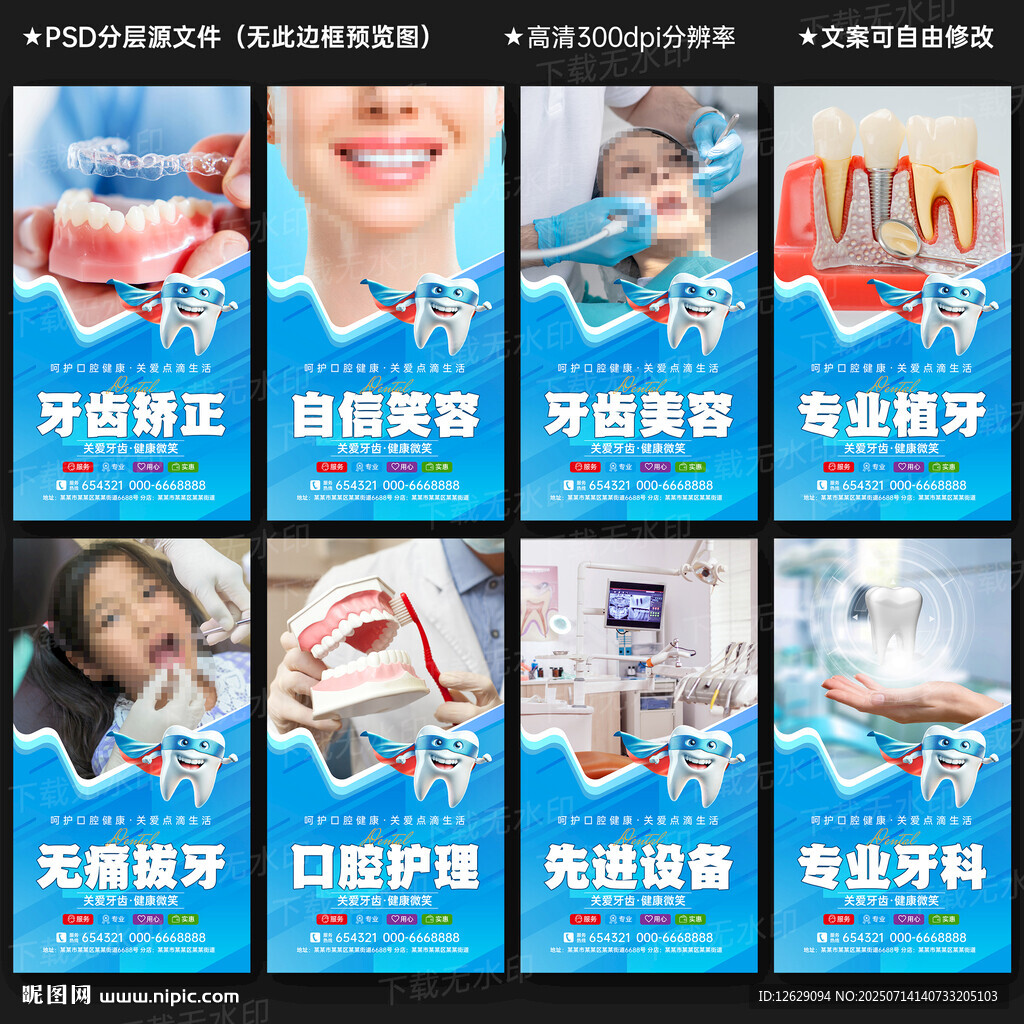 牙科海報