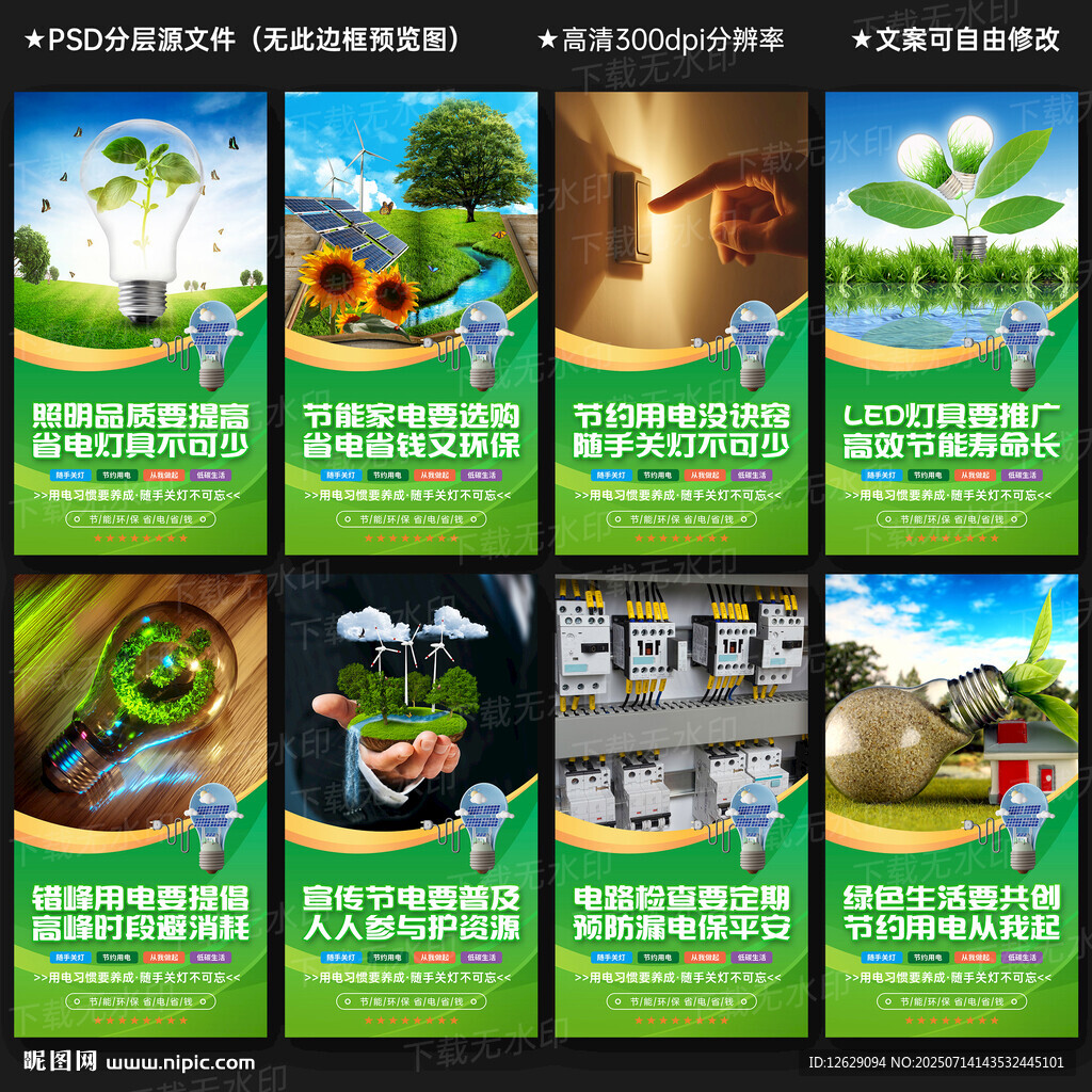 節(jié)約用電