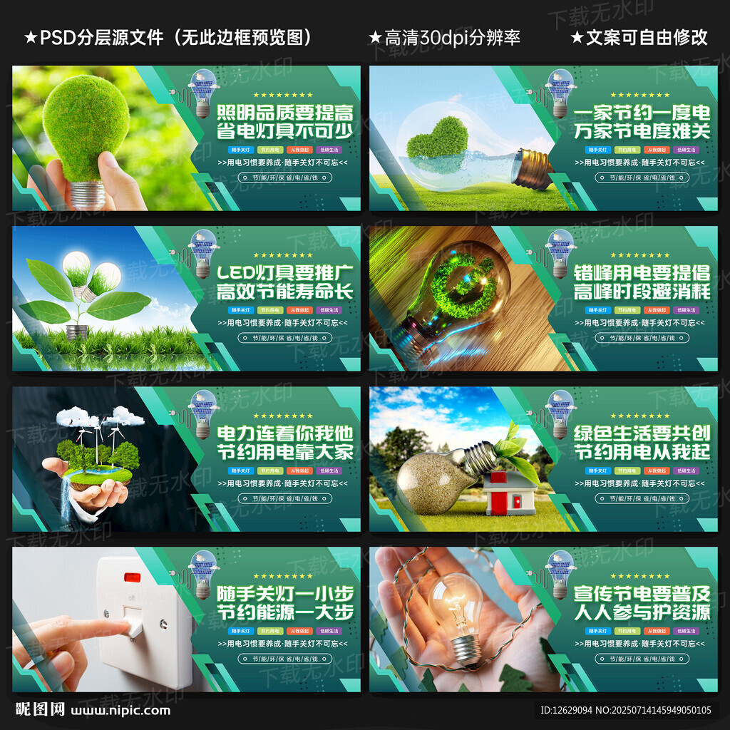 節(jié)約用電