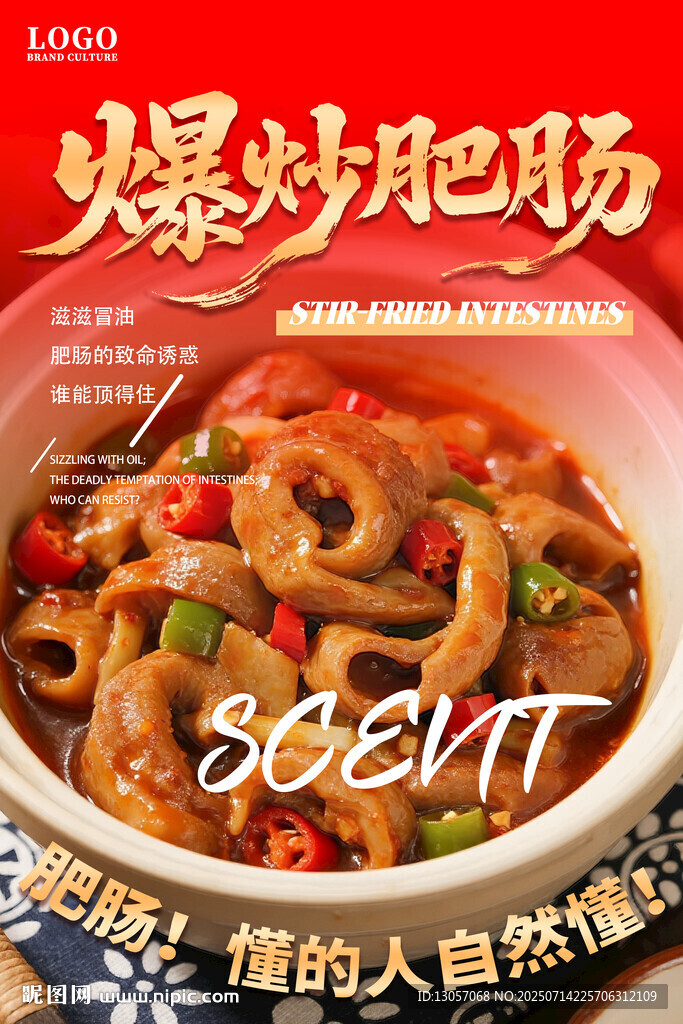 爆炒肥腸