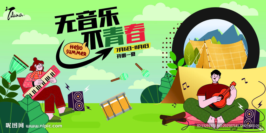 音樂(lè)派對(duì) 活動(dòng)