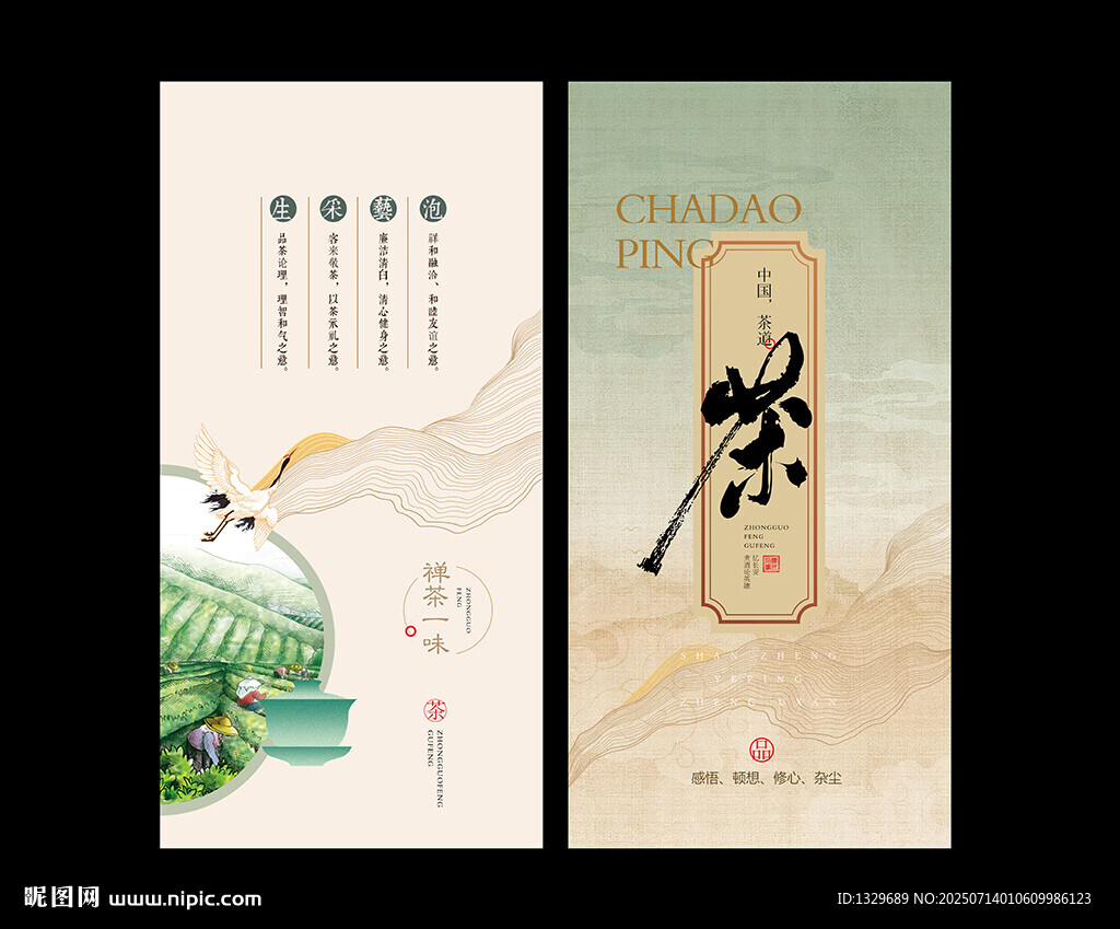 茶海報(bào)
