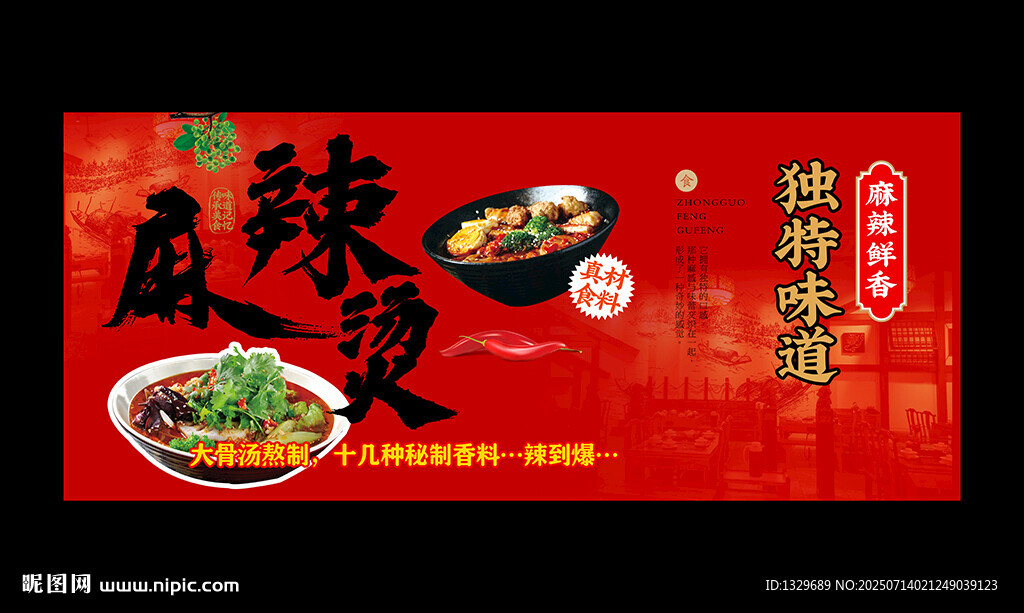 麻辣燙