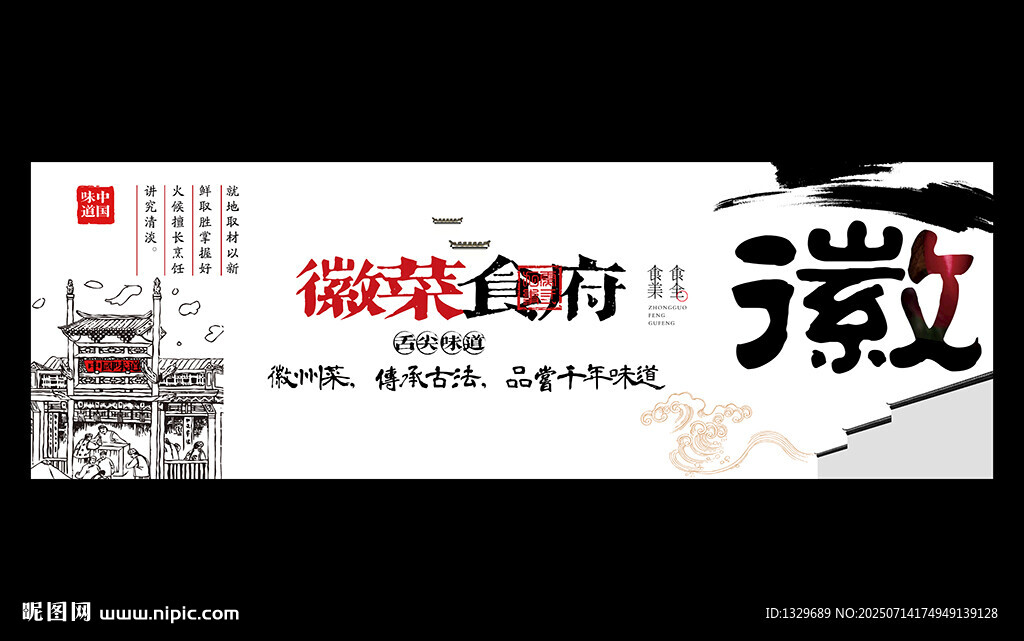 徽菜
