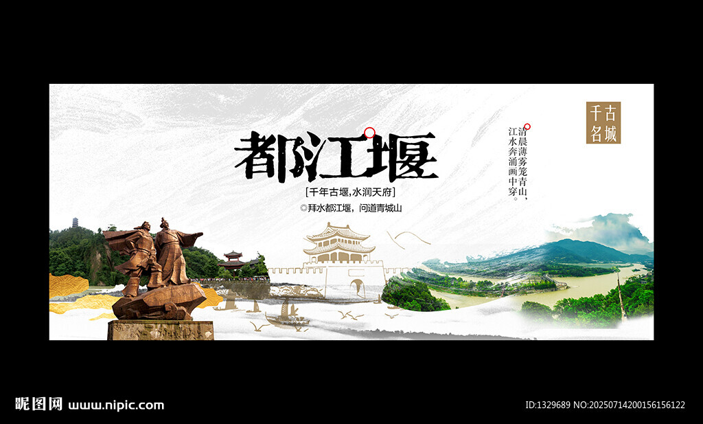 都江堰