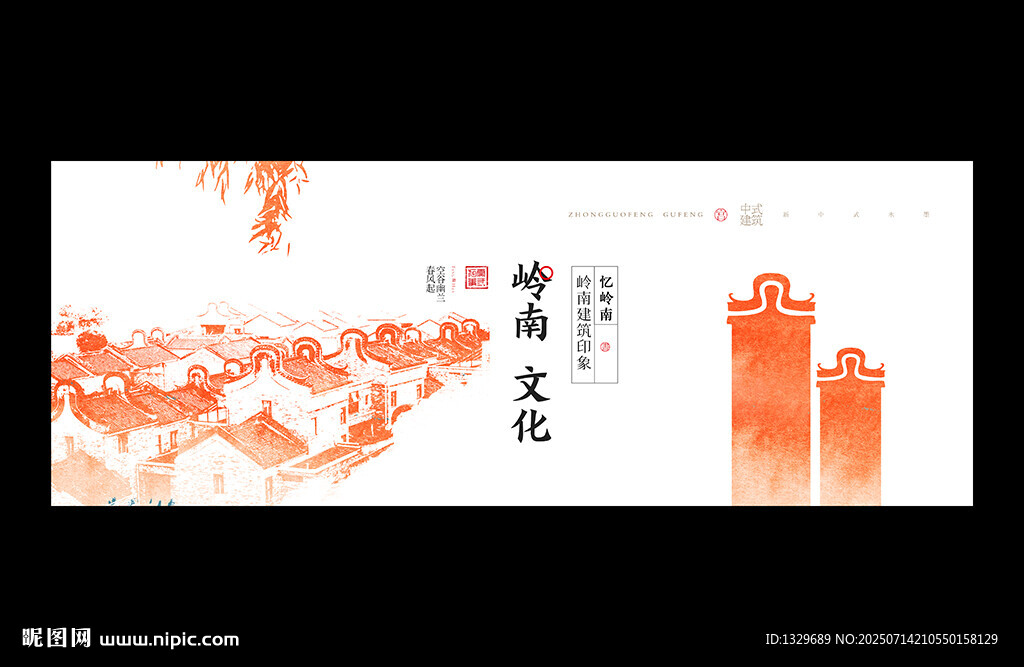 嶺南文化