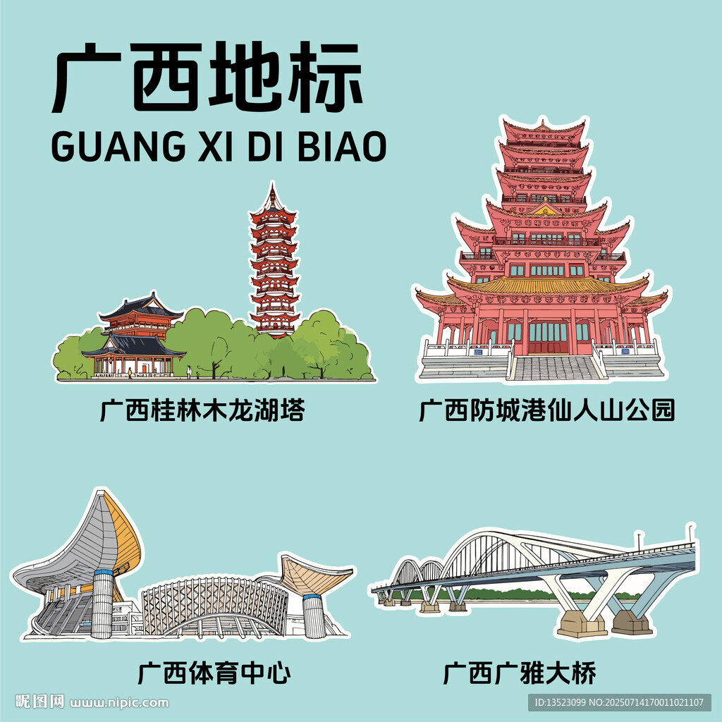 廣西地標建筑文創(chuàng)矢量插畫貼紙