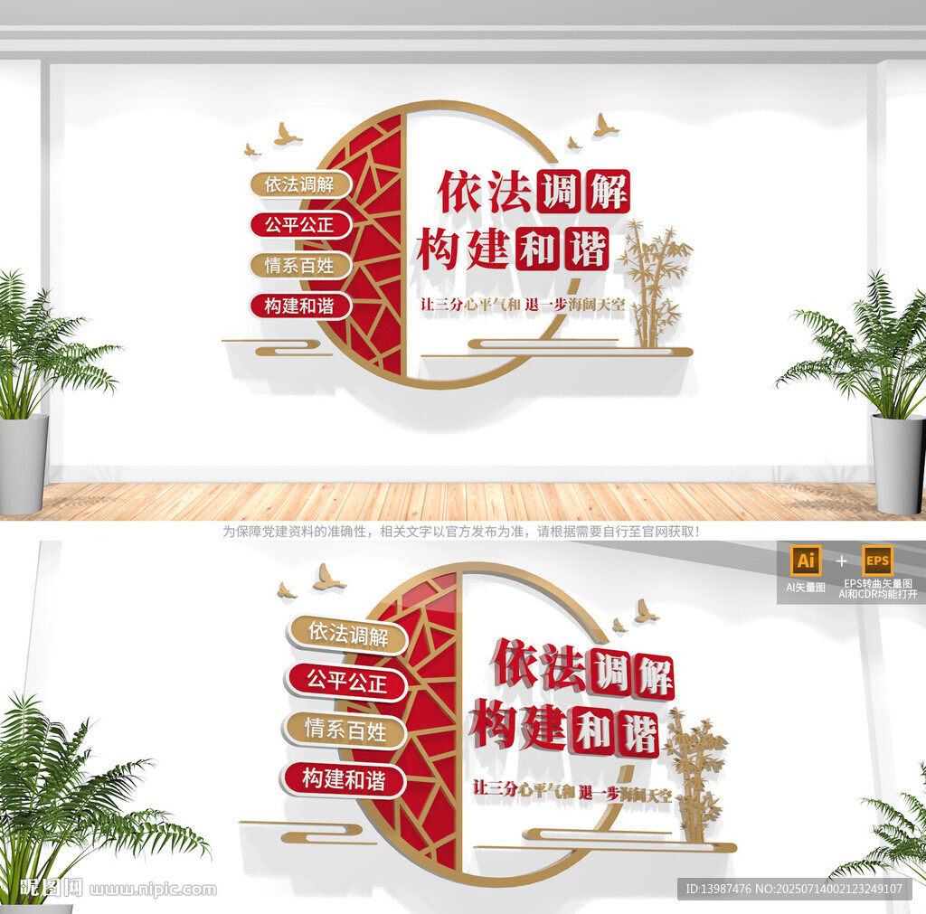 調(diào)解室文化墻