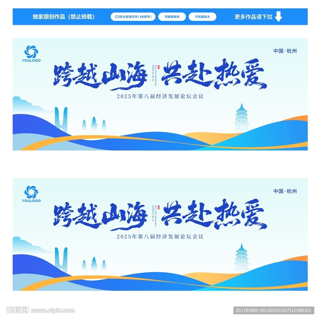 跨越山海奔赴熱愛(ài)主視覺(jué)