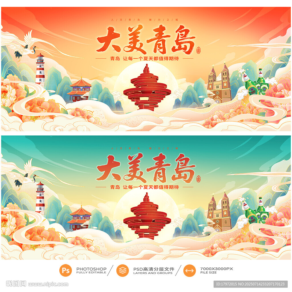 青島