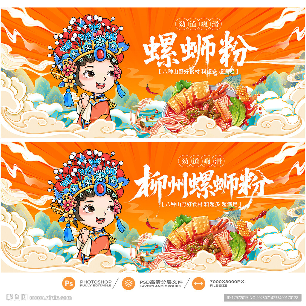 螺螄粉