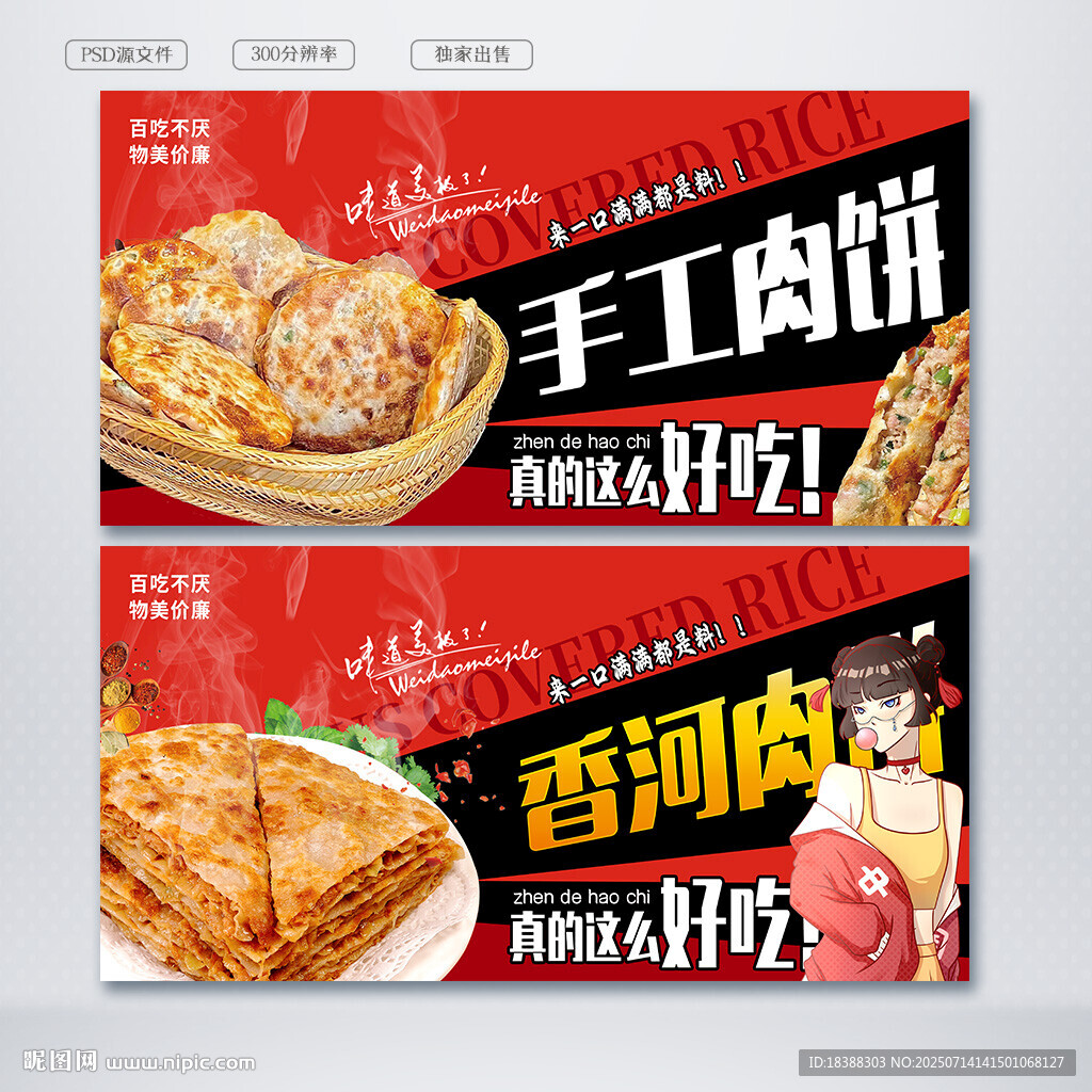 鮮肉餅