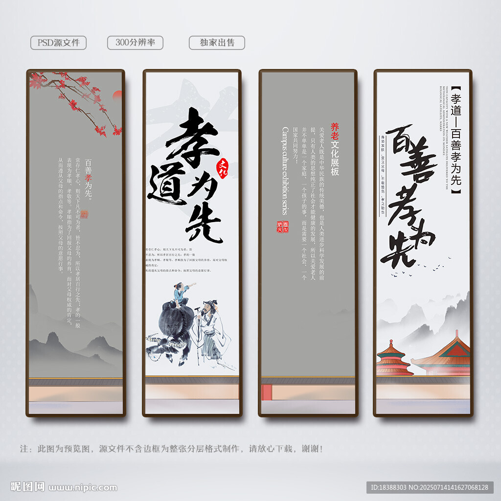 孝文化