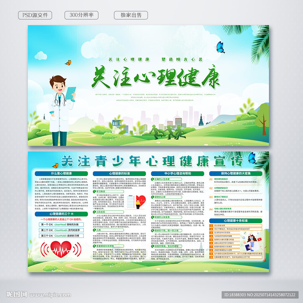 心理健康